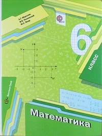 ГДЗ Математика 6 класс Мерзляк, Полонский, Якир