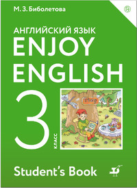 Английский язык 3 класс Биболетова, Денисенко, Трубанева
