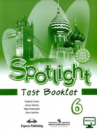 ГДЗ Английский язык 6 класс Spotlight Test Booklet Английский в фокусе Ваулина, Дули, Подоляко, Эванс