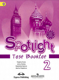 ГДЗ Английский язык 2 класс (Test Booklet) Spotlight Английский в фокусе Быкова, Дули, Поспелова, Эванс