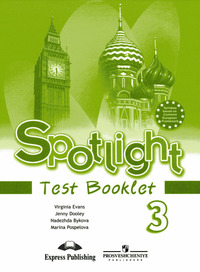 ГДЗ Английский язык 3 класс (Test Booklet) Spotlight Английский в фокусе Быкова, Дули, Поспелова, Эванс