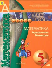 ГДЗ Математика 5 класс Бунимович, Дорофеев, Суворова